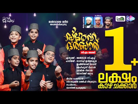 Sneha Darbar | Madavoor CM Qawwali | Ansar CH | Madavoor CM Uroos Mubarak