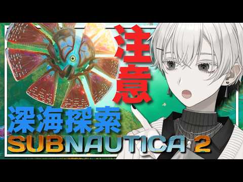 【#サブノーティカ2】ただのお兄さんが深海探索する。【#Vtuber】