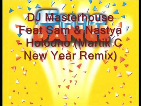 DJ Masterhouse Feat Sam & Nastya - Holodno (Martik C New Year Remix)