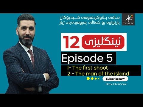 Episode 5 - ( 1- The first shoot + 2 - The man of  the island )