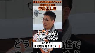 【参政党】中島よしき　中道改革連合と自民党　#参政党  #ひとりひとりが日本 #衆議院選挙