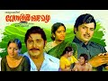 MALAYALAM OLD FULL MOVIE VENALIL ORU MAZHA MADHU JAYAN SRIVIDYA ROMANTIC FULL MOVIE