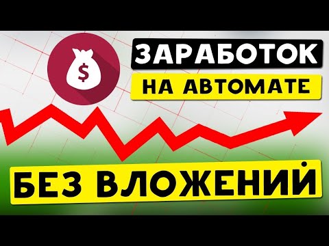 Программа автоматического заработка денег в интернете вывод сбербанк