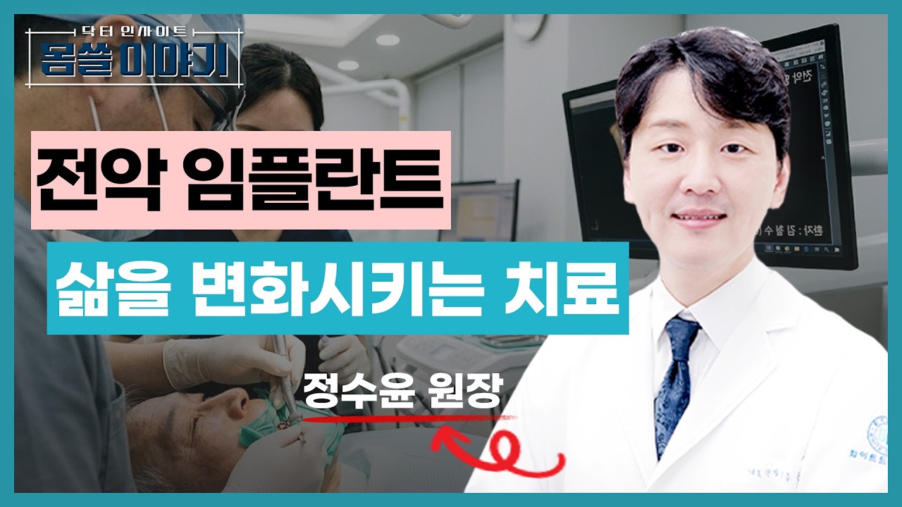 전체 치아를 설계하여 제 2의 삶을 살게 해주는 치료 [몸쓸이야기 16회]