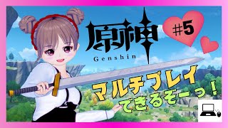 🔴【原神】初心者🔰マルチプレイ出来るようになりました！！一緒にデートしませんか？てかいろいろ教えて下さい…