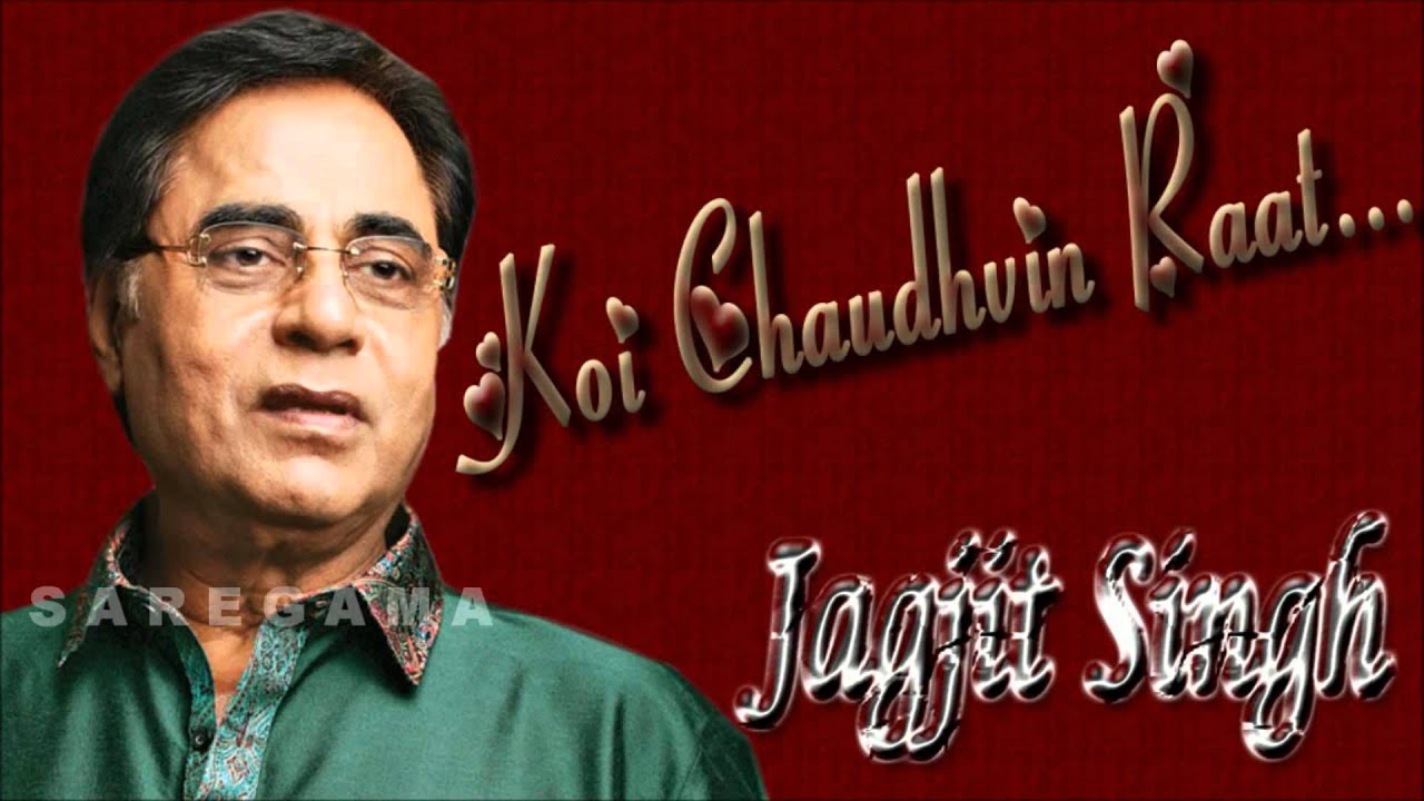 Koi Chaudhvi Raat Ka Chand Bankar Lyrics | Chahat | Jagjit Singh | Jagjit Singh