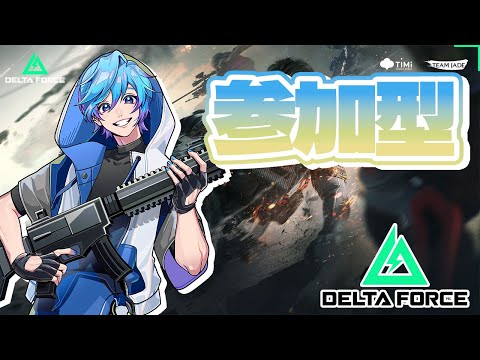 【デルタフォース/参加型】タスクを早く終わらせたい!!!【サイコパス系Vtuber / ぴろきん】