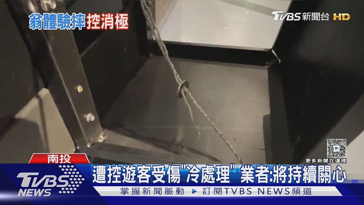父體驗吊掛「繩斷重摔」送醫！家屬控冷處理　業者：操作方式不對