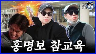 홍명보 입국현장 목청 킹