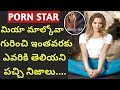 Unknown Facts About Porn Star Mia Malkova Mia Malkova Life Story Mia Malkova Gst Movie