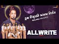 ALLWRITE NEW LIVE MUSICAL SHOW 2025 I දුක හිතුනම සනසවන්න I SHALINDA 