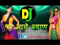 DJ मारवाड़ी फागण 2017 DJ उपर नाचे ब्याण  Marwadi DJ Holi Song