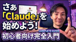 Claude神機能19選！ ChatGPTから乗り換える人が急増中！ Claude初心者無受けに機能を無料＆有料で詳しく紹介
