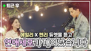 Download lagu Ailee and Henry’s Rooftop Mini Concert mp3