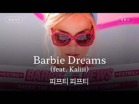 눈 감았다 뜨니 바비가 된 나???? [가사 번역] 피프티 피프티 (FIFTY FIFTY) - Barbie Dreams (feat. Kaliii)