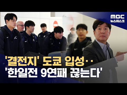 '결전지 도착' 류지현호‥목표는 전승!