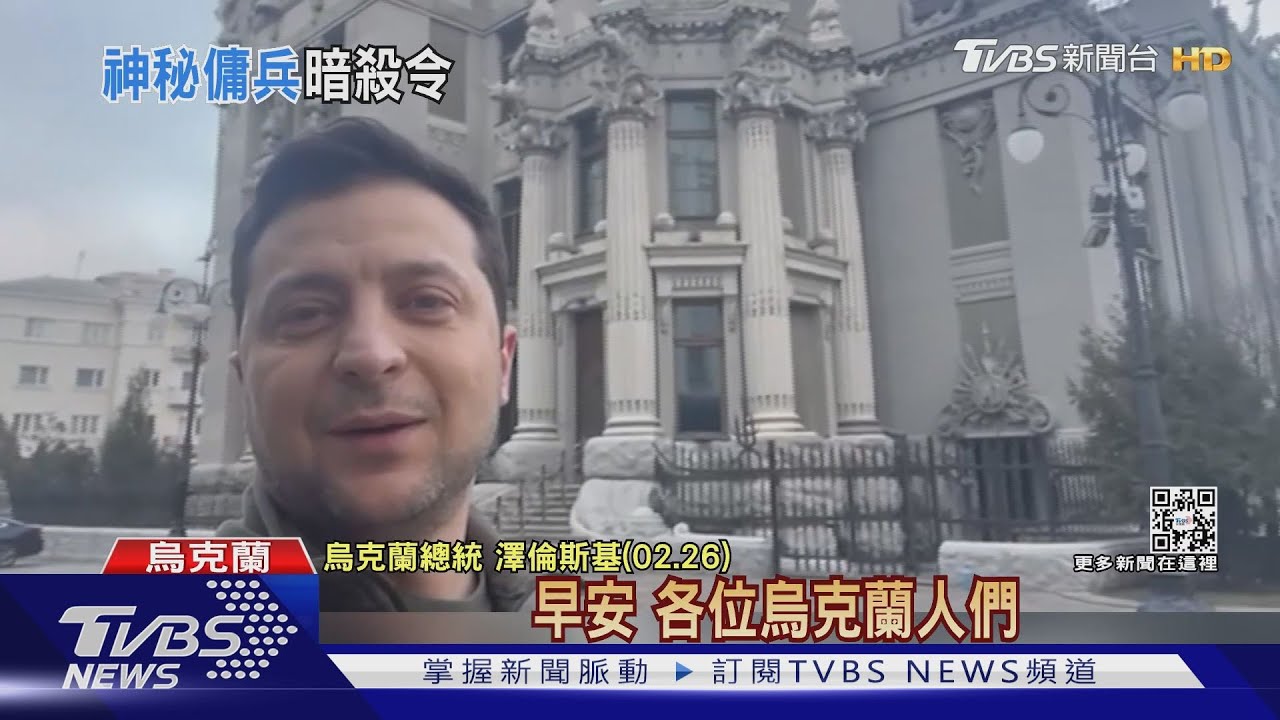 普欽「400傭兵」暗殺澤倫斯基 烏稱掌握證據將提告