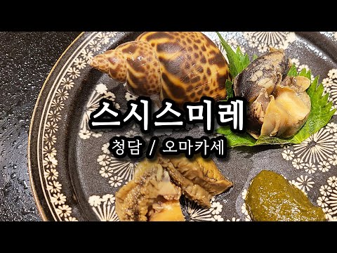 스시스미레 유튜브 썸네일
