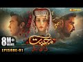 Muhabbat Ki Akhri Kahani - Episode 1 [Eng Sub] | Alizeh Shah - Shahzad - Sami | 26 Sep | Express TV