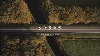 Download lagu [JP/ROM/EN/CHI] Mrs. GREEN APPLE - ケセラセラ (Que Sera Sera) Lyric Video mp3
