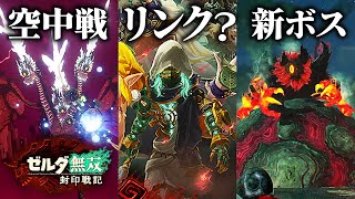 【ニンダイ反応】ついに発売日決定！新情報とヌルヌル映像に驚愕する名誉教授【ゼルダ無双 封印戦記】