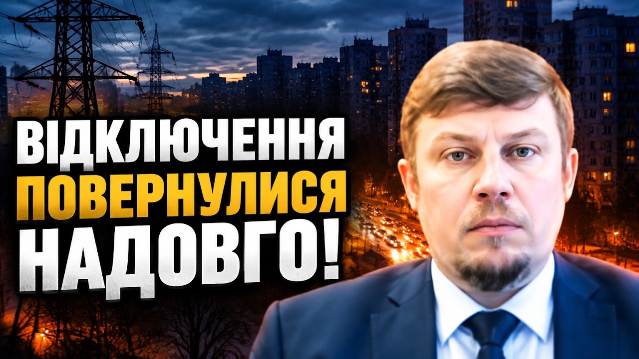 ⚡Чому раптово зникло світло без морозів? Енергосистема зазнала удару / ІГНА?