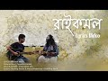 Raikamal | Official Lyrics Video | Chakropani | Tamalika | Swadesh | Debdeep | Original Song