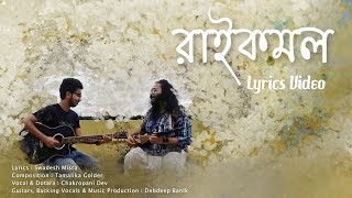 Raikamal  Official Lyrics Video  Chakropani  Tamal