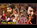 Gaddalakonda Ganesh Telugu Full HD Movie || Varun Tej Super Hit Action Comedy Movie || Matinee Show