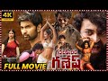 Gaddalakonda Ganesh Telugu Full HD Movie Varun Tej Super Hit Action Comedy Movie Matinee Show