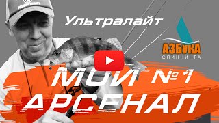 Лучшие спиннинги ультралайт для твичинга