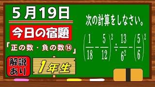 美しい別解求む！【数学】【解説あり】【毎日の習慣に】確実に力がつく良問｜【中学１年】正の数・負の数⑭