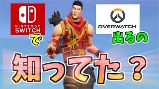 switchでオーバーウォッチを遊ぼう！シルバー帯だっていいじゃない！初心者だもの！！