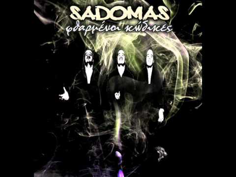Sadomas feat. Εκλεκτός & Vikedios - Επιχείρηση αυτοκτονίας