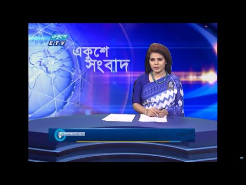 09 PM News || রাত ০৯টার সংবাদ || 31 August 2021 || ETV News