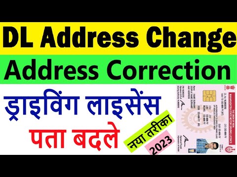 driving licence address change online 2023 : dl address kaise change kare : dl address change online
