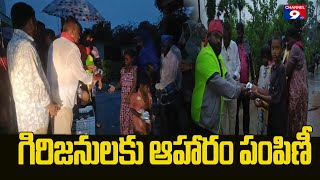 గిరిజనులకు ఆహార పొట్లాలు అందజేసిన జనసేన నాయకులు@Channel9hd
