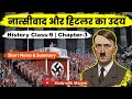 Ncert History Class 9 Chapter 3 नात्सीवाद और हिटलर का उदय 