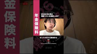 7・年金保険料　切抜　さとうさおり公認会計士