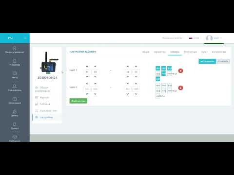Настройка таймера через личный кабинет PAL-ES