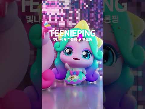 💬 Everybody say 괜찮아!🔥 #teenieping #catchteenieping #heartsping