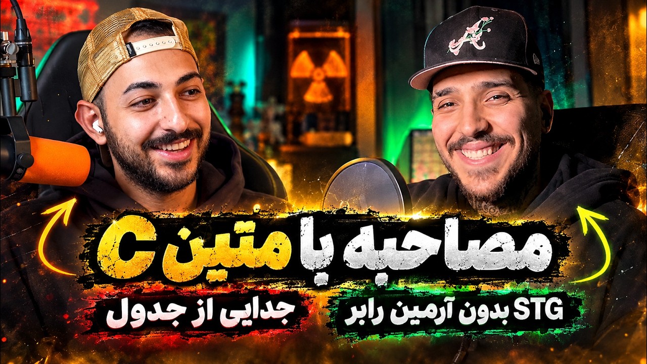 مصاحبه با متین C: دلیل نبود تو رپ بتل شرق و جدایی عضو جدول