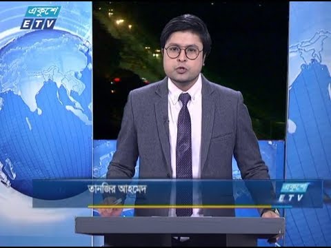 রাত ১টার সংবাদ || ১২ জানুয়ারি ২০১৯