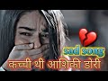 Kacchi Thi Aashiqui Dori DJ Song Mood Off Song Hindi Song DJ Remix Kachi Thi Aas Ki Dori