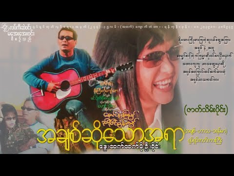 A chit so thaw a yar