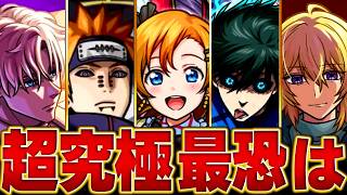【モンスト】今年のコラボ超究極 客観的難易度ランキングBEST25 #モンストニュース #モンスト