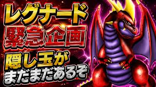 【ドラクエ１０】緊急『レグナード５』タイムアタックイベントが登場！これまだまだバージョン8 0あるよ