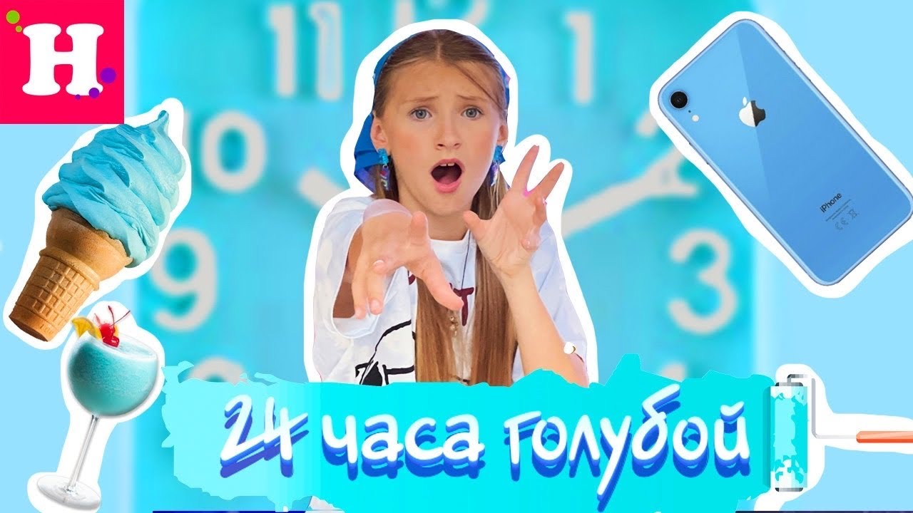 24 ЧАСА ТОЛЬКО ОДИН ЦВЕТ ТОЛЬКО ГОЛУБОЙ Новый IPhone? МОЖЕТ ХВАТИТ