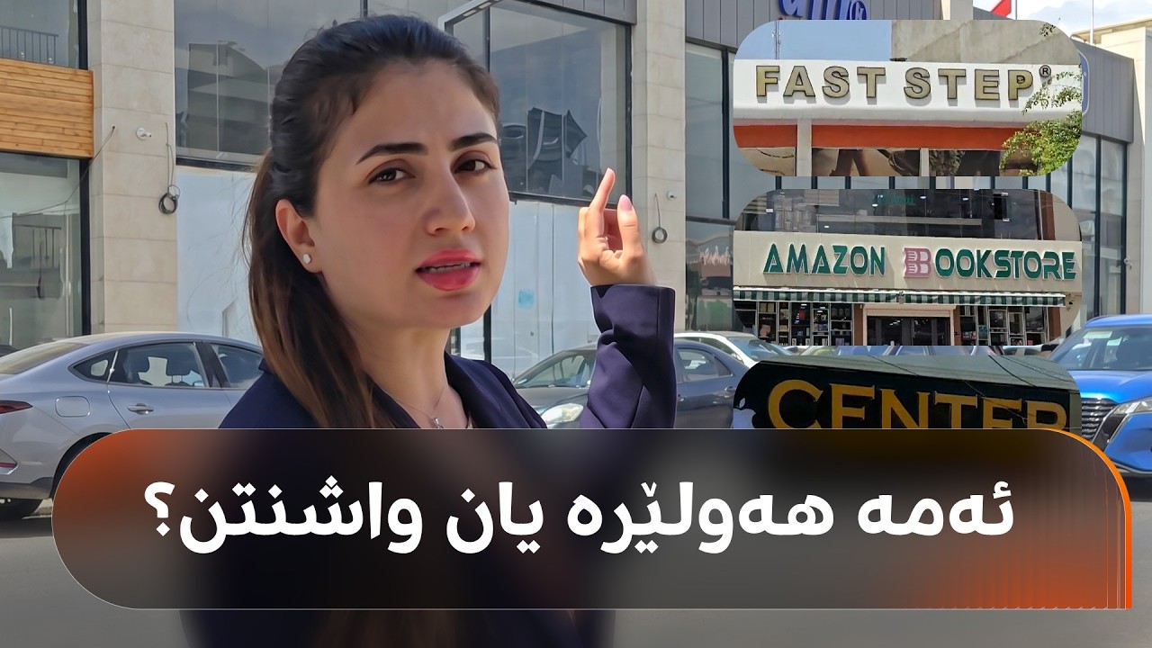 ڤیدیۆ | لەم بازاڕەی هەولێر تاوەکو تابلۆیەکی کوردی دەبینیت، 10 تابلۆی ئینگلیزی و عەرەبی دەبینیت