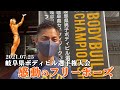 JBBF岐阜県ボディビル選手権大会にBLACK GYM新人トレーナー住吉朝光が参戦しました